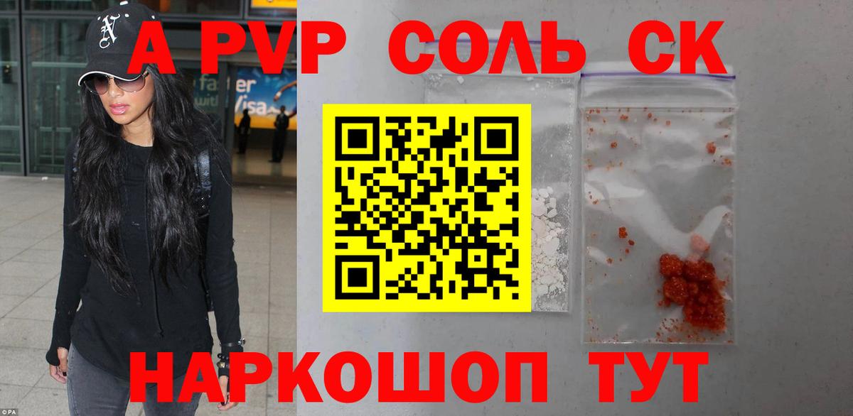 Альфа ПВП  Alpha-PVP СК  даркнет сайт  Alpha PVP Crystall  Вход с VPN  Alpha-PVP СК  Сокол 