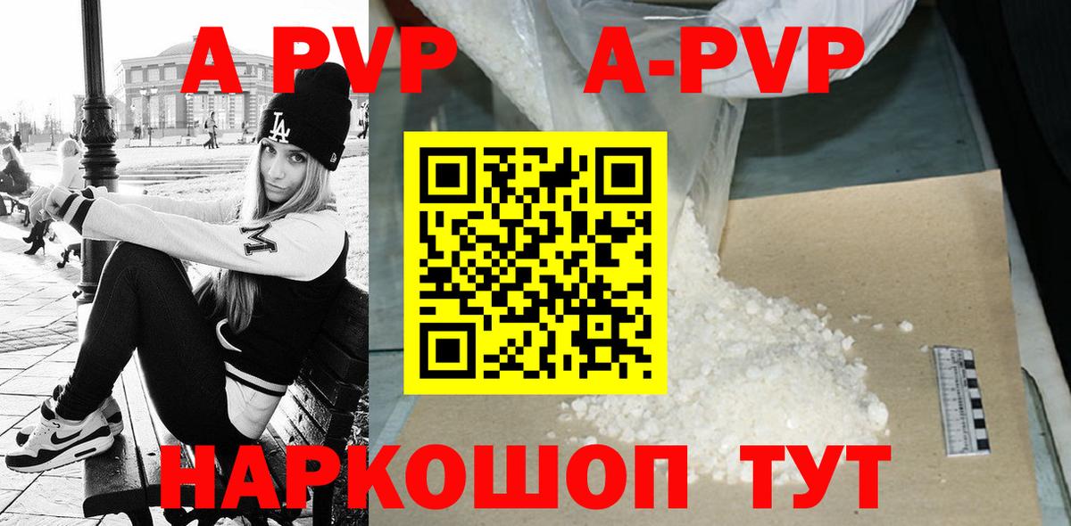 APVP Соль Сокол