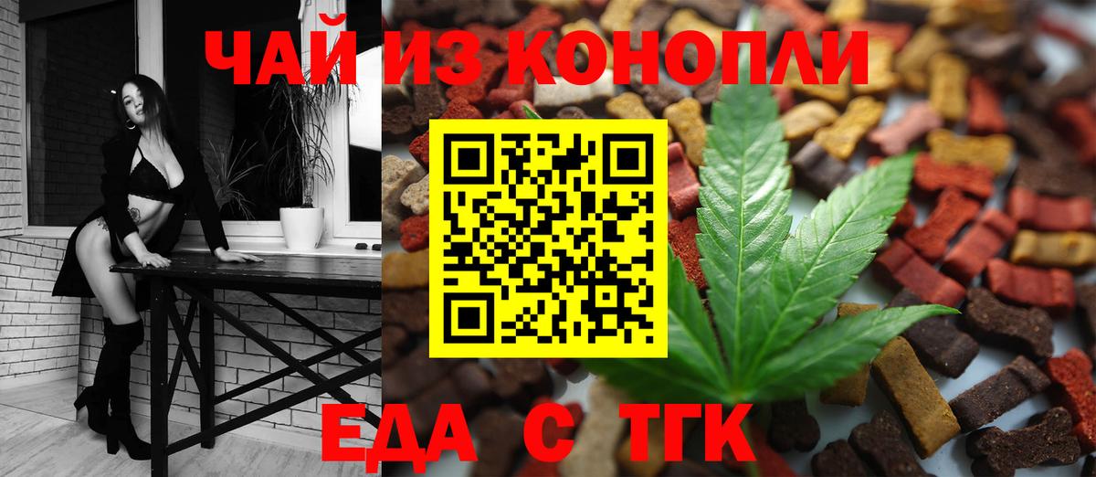 Еда ТГК марихуана  Вход с VPN  Сокол 