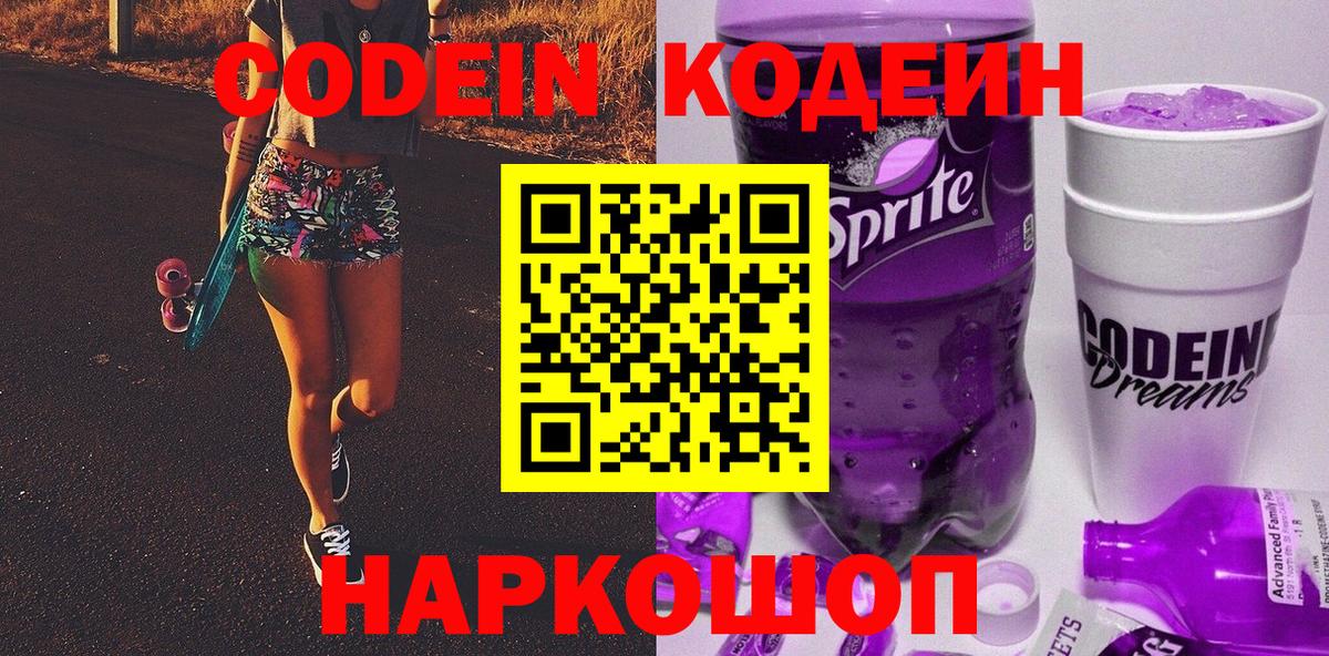 Сокол  Кодеин напиток Lean (лин)  Вход с VPN 