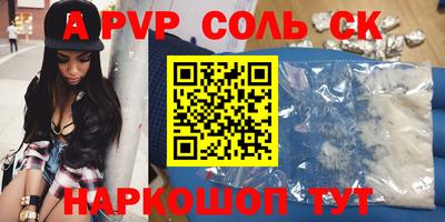 альфа пвп Пугачёв